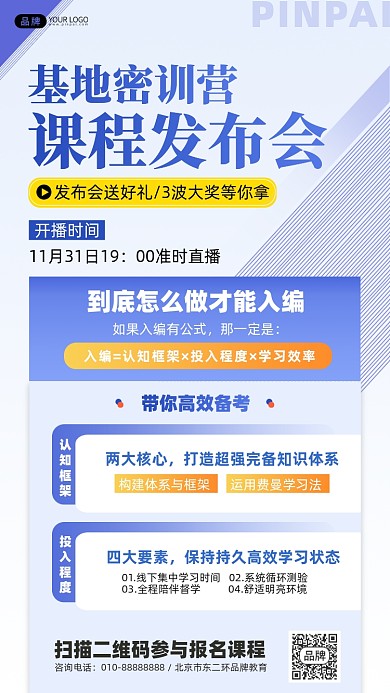 教师招聘课程发布会摄影图海报