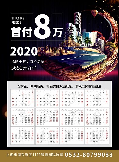 大气地产宣传促销印刷海报