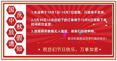 中秋国庆放假通知淘宝电商横版图