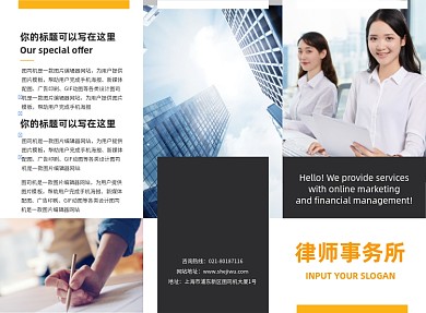 商务大气律师事务所三折页模板