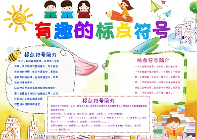 有趣的标点符号