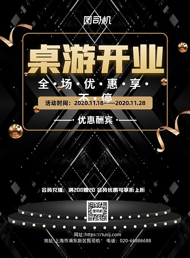 棋牌桌游开业娱乐休闲大气印刷海报