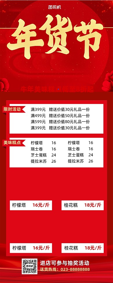 年货节糕点促销红色易拉宝