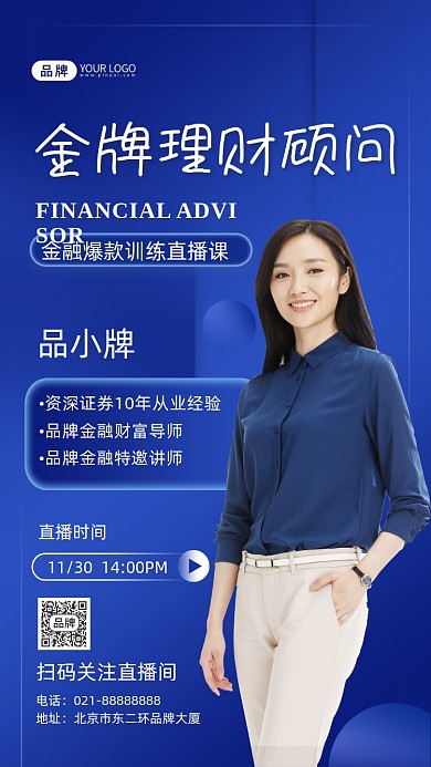 金融理财讲师直播介绍摄影图海报