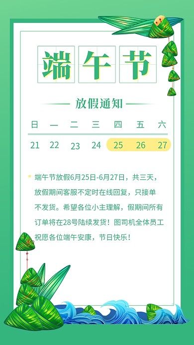端午节放假通知海报简约清新
