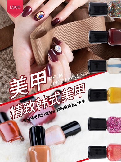 精致大气美甲店宣传单美丽时尚潮流宣传海报