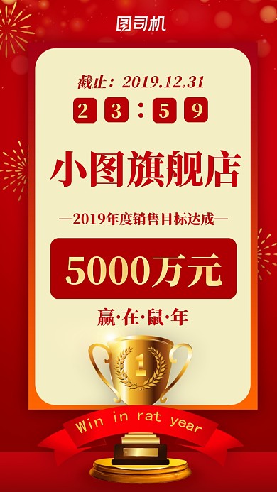 喜报开门红企业店铺销售业绩宣传海报