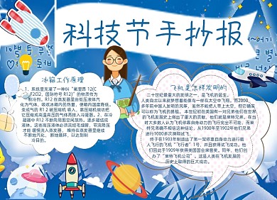 蓝色科技节卡通科技伟大发明电子小报