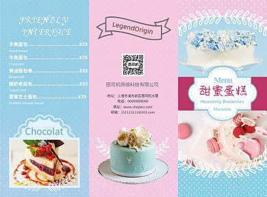 简约可爱蛋糕烘焙美食价目表三折页模板