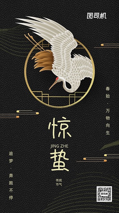 质感简约惊蛰传统节气手机海报