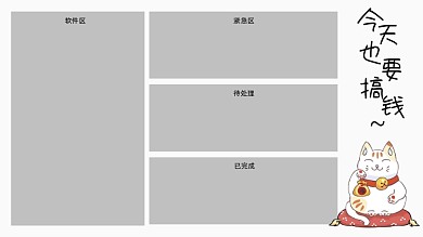 求财创意插画可爱猫咪电脑桌面分区壁纸