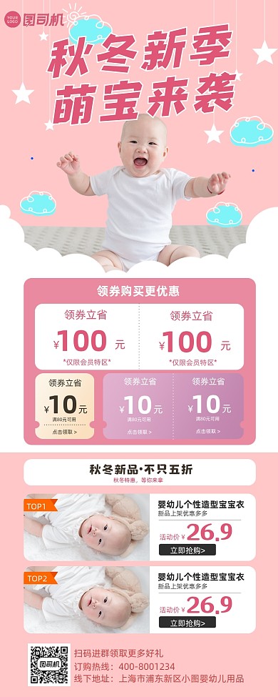 婴儿秋冬服饰新品上市清新简约手机海报
