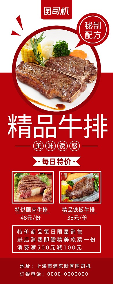 简约大气牛排店促销易拉宝