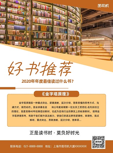 好书推荐白色简约印刷海报