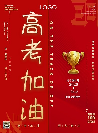 高考加油倒计时印刷海报