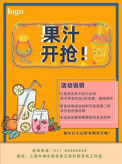 新年特惠果汁来啦