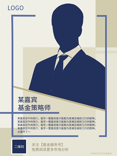 原创简约金融培训直播讲座活动海报