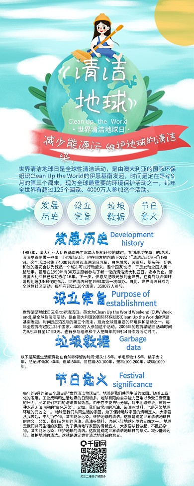 世界清洁地球日打扫地球信息长图