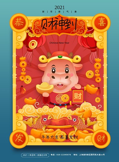 牛年财神年画印刷海报