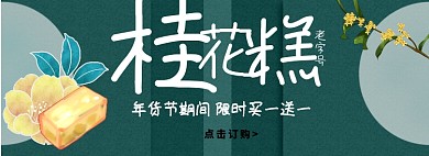 绿色中国风地方美食淘宝banner