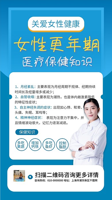 更年期女性医疗健康手机海报