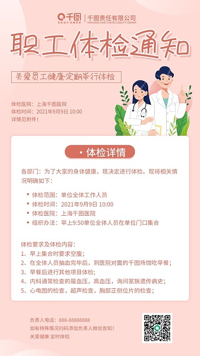 简约商务小清新职工体检通知医疗健康海报