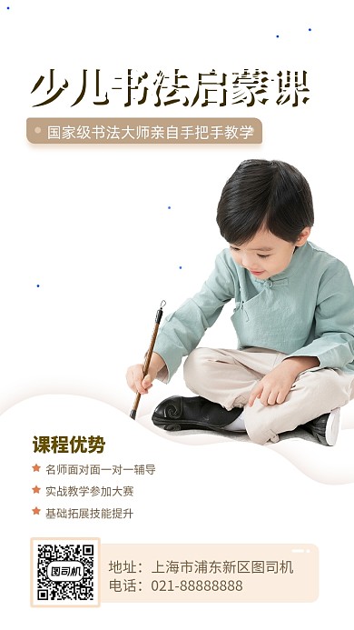 少儿书法启蒙课棕色大气摄影图手机海报
