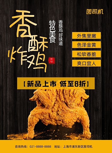 炸鸡特色美食促销黑色简约印刷海报