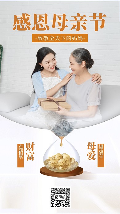 感恩母亲节理财投资手机海报