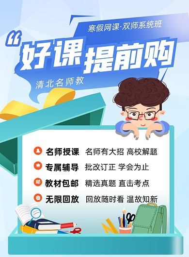 寒假班教育培训印刷海报