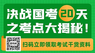 考研国考复习资料干货长形二维码