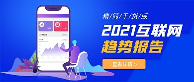 商务科技互联网趋势公众号首图