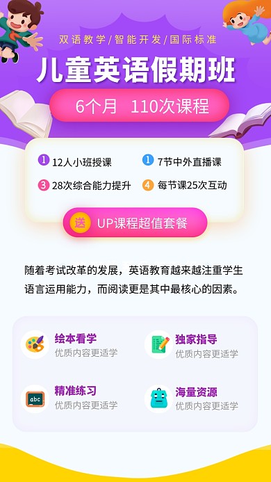 儿童英语假期班招生海报