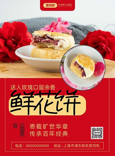 云南美食写实宣传印刷海报