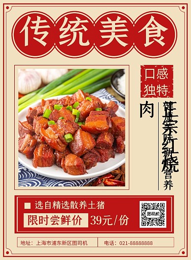 中国传统美食红烧肉促销印刷海报