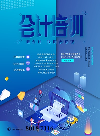 会计培训招生印刷海报