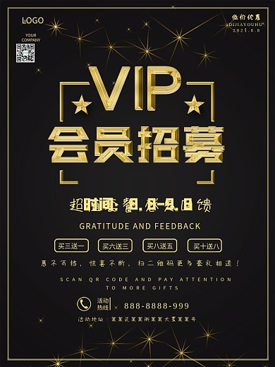 促销VIP尊贵会员宣传海报