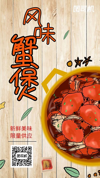 卡通橙色系美食新品螃蟹煲宣传手机海报