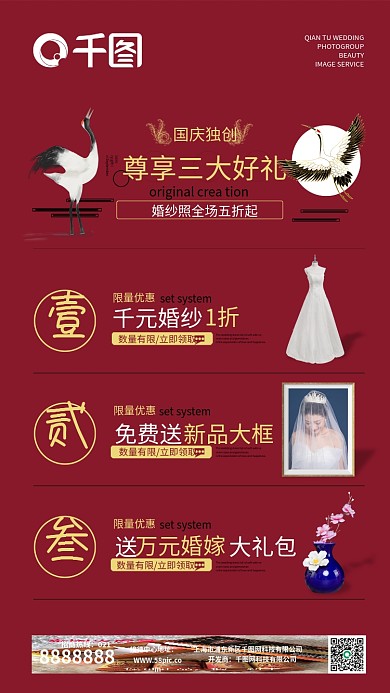 婚纱摄影国庆节系列活动礼包海报
