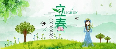 立春中国传统二十四节气公众号首图