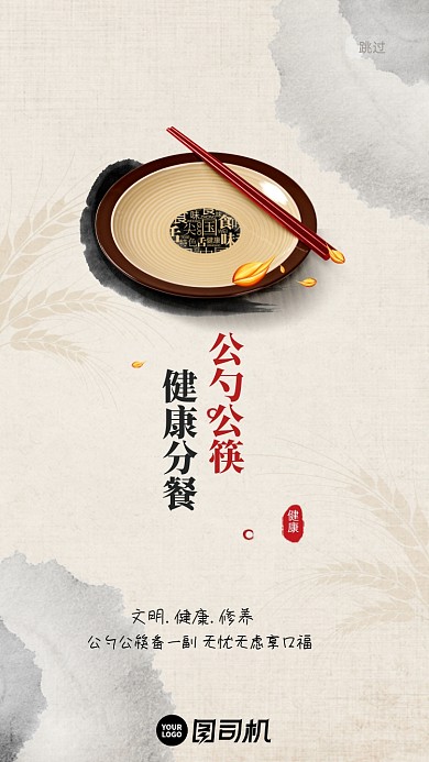 健康分餐卫生启动页