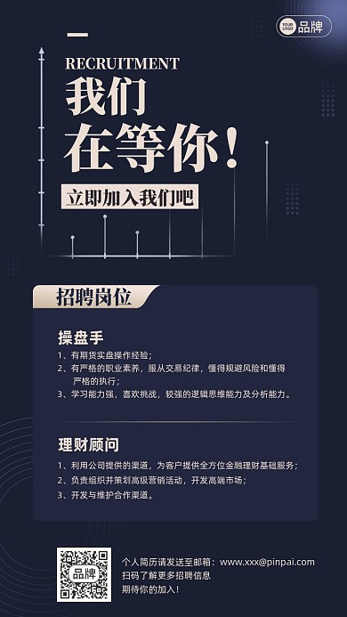 金融理财招聘深蓝色简约手机海报