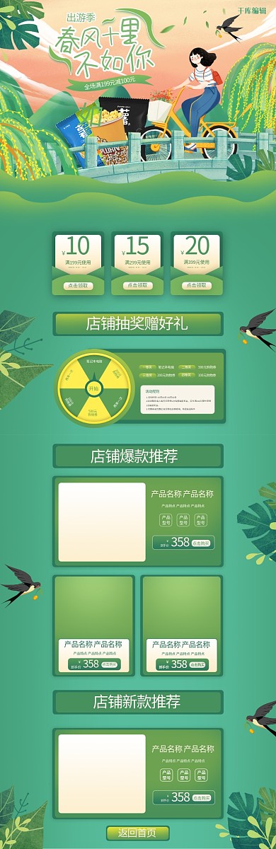 春季出游季零食绿色手绘电商首页