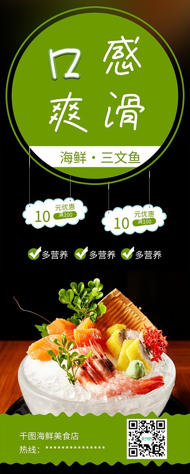 时尚简约海鲜日料三文鱼促销X展架易拉宝