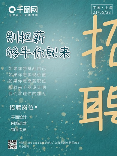 春季简约清新绿色夏季企业工厂招聘销售海报