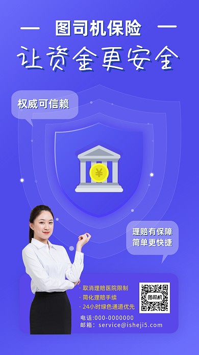 理财保险手机海报