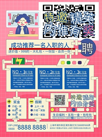 创意企业招聘企业内推海报