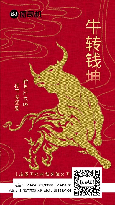 牛转钱坤牛年新春贺岁海报