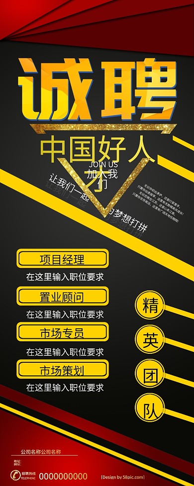 招聘展架企业诚聘大气高档易拉宝