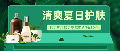 五月清爽夏日护肤体验价